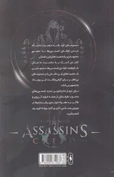 فرقه اسسین ها سری انعکاس لبخند ژوکوند